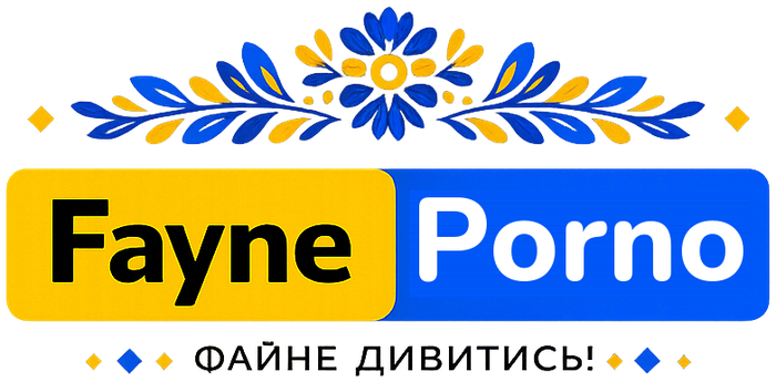 Файне Порно